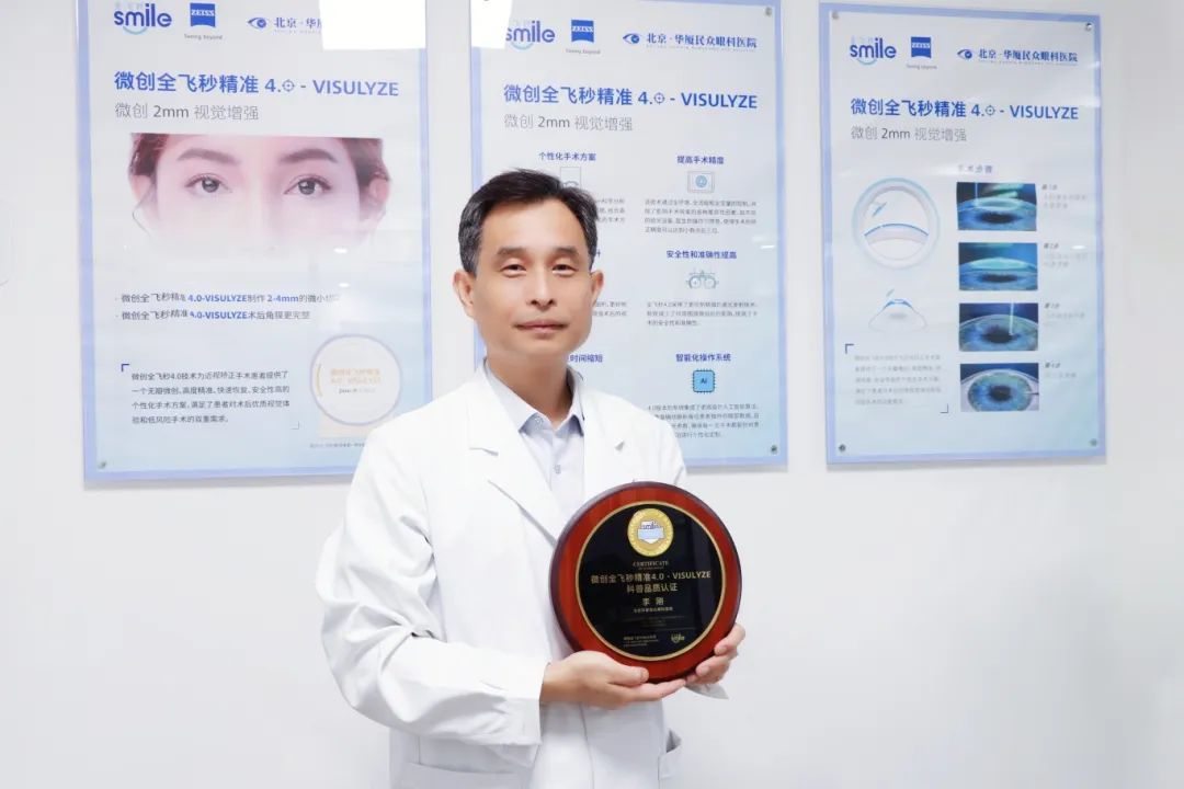 喜讯！李刚博士荣获「微创全飞秒精准 4.0-VISULYZE 科普品质认证」！