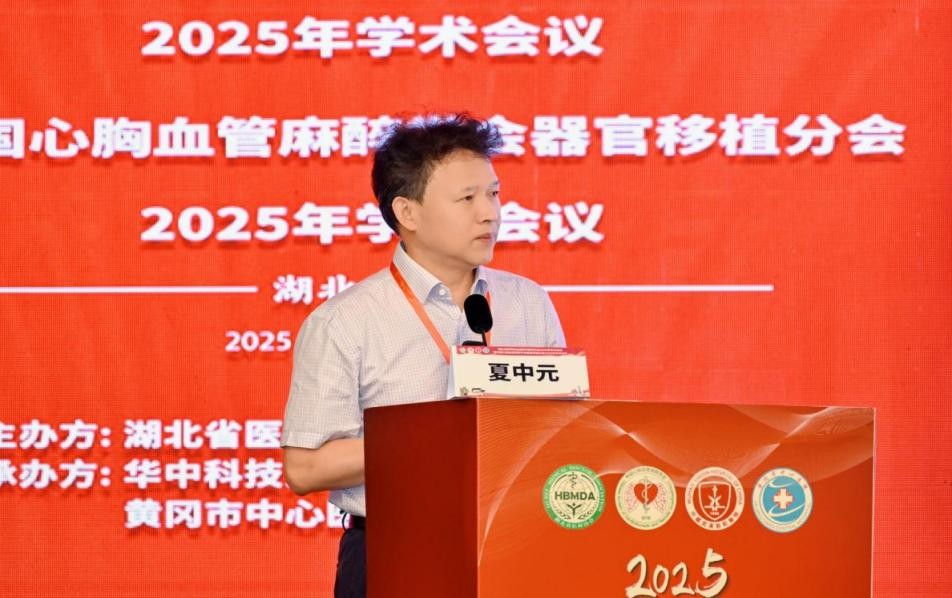 夏中元教授当选省医师协会麻醉学医师分会第二届委员会主任委员