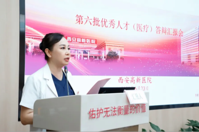 西安高新医院第六批优秀人才（医疗）答辩考核汇报会圆满举行