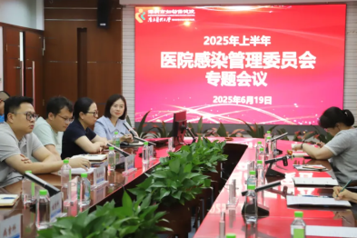 深圳市妇幼保健院召开 2025 年度医院感染管理委员会专题会议