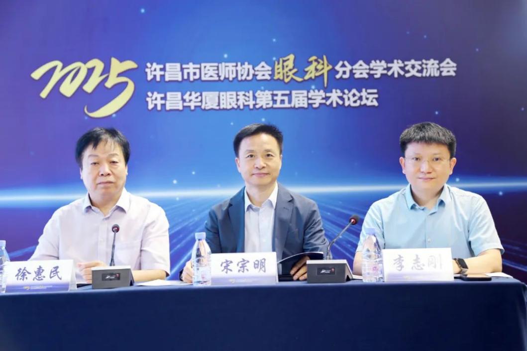 「双牌」揭幕！许昌华厦眼科第五届学术论坛顺利召开