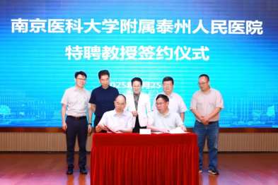 泰州市人民医院与丁国宪教授签订特聘协议