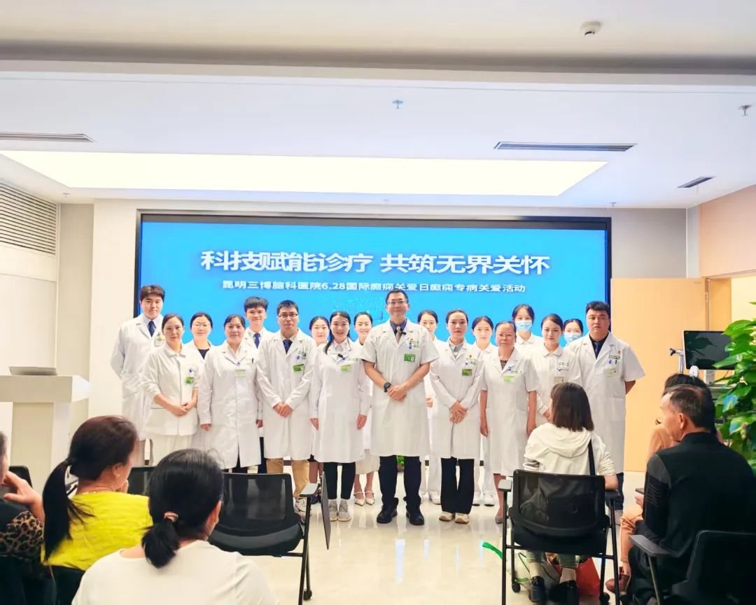 科技助力,关爱同行—昆明三博脑科医院癫痫中心「国际癫痫关爱日」系列活动圆满落幕