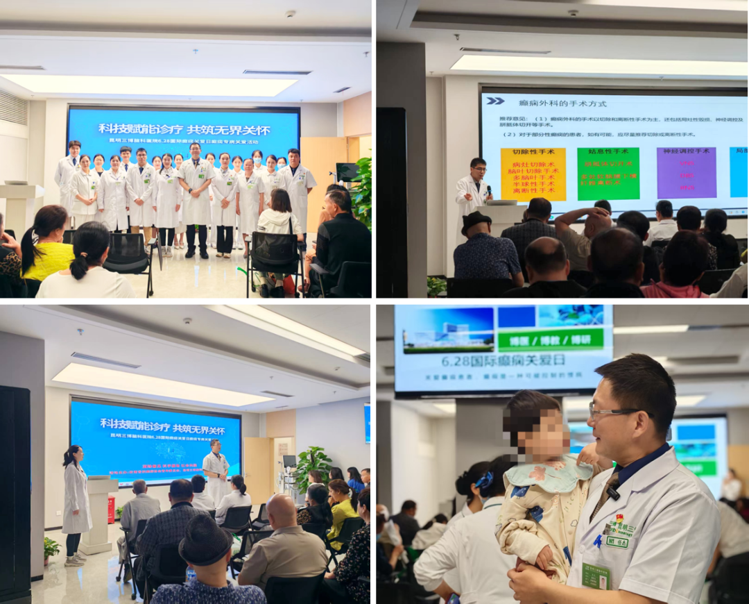 科技助力,关爱同行—昆明三博脑科医院癫痫中心「国际癫痫关爱日」系列活动圆满落幕
