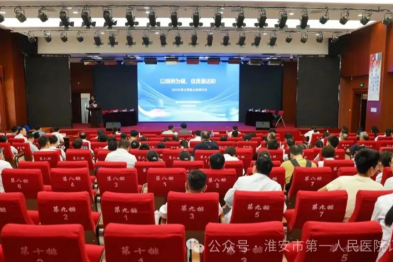 以病例为镜展担当，促质量进阶争一流——淮安市一院 2025 年第五期重点病例讨论纪实
