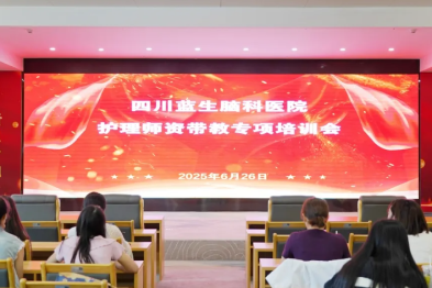 精研教学 赋能未来——四川蓝生脑科医院成功举办「临床护理带教师资专项培训」