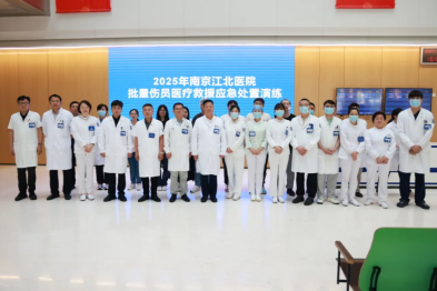 实战演练 提升技能 | 南京江北医院开展批量伤员医疗救援应急演练