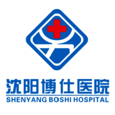 沈阳博仕医院