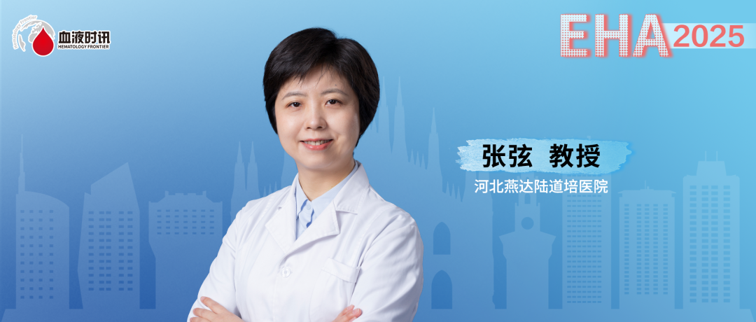 EHA 2025 丨张弦主任团队:自体造血干细胞移植续贯 CD19/CD22 双靶点 CAR-T 治疗难治/复发的高侵袭性 B 细胞淋巴瘤