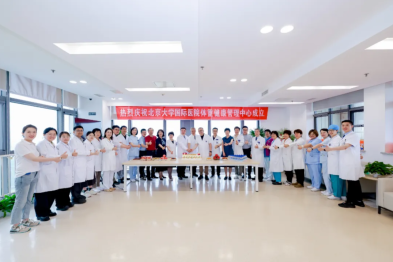 响应国家「体重管理年」行动！北京大学国际医院体重健康管理中心成立，多学科协同构建国家诊疗样板