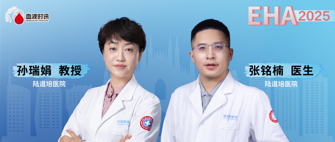 EHA 2025 丨孙瑞娟主任、张铭楠医生：异基因造血干细胞移植治疗伴有 KMT2A 基因重排的儿童 AML 患者疗效分析