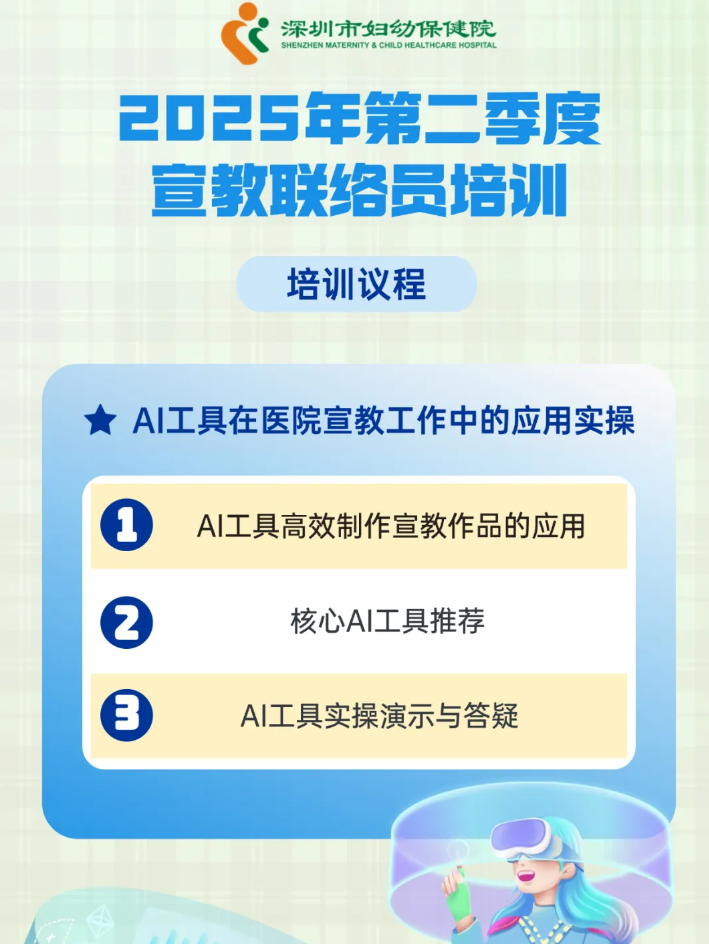 深圳市妇幼保健院开展 2025 年第二季度宣教联络员培训