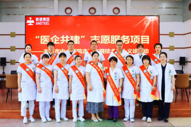 「医企共建」志愿服务项目——本溪市中心医院走进本钢技术服务中心