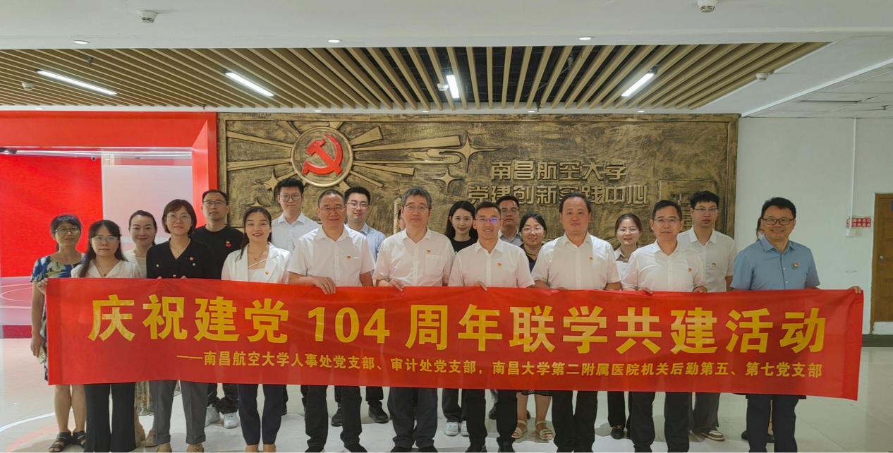 南昌大学二附院机关后勤第五、第七党支部赴南昌航空大学联学共建