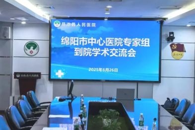 绵阳市中心医院核医疗新兴技术推广团赴广安宣介