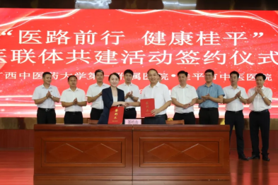 医路前行 健康桂平——医院与桂平市中医医院正式签约共建