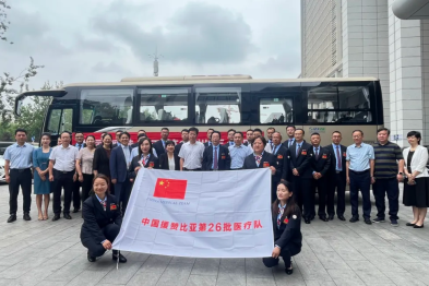 医者仁心无国界 勇担使命再出发 | 河科大二附院援赞比亚第 26 批医疗队员出征