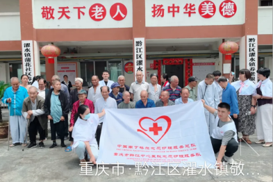 重庆市黔江中心医院成功开展「情暖夕阳， 与爱同行」主题南丁格尔志愿服务活动