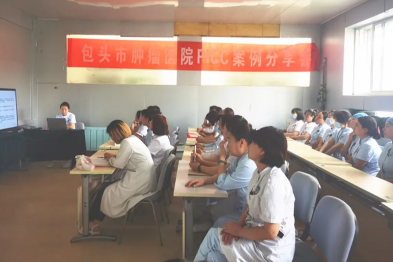 包头市肿瘤医院召开第二季度 PICC 案例分享会