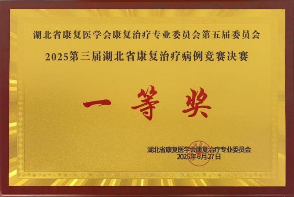 喜报频传！荆门市中心医院再夺省级赛事一等奖！