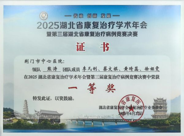 喜报频传！荆门市中心医院再夺省级赛事一等奖！