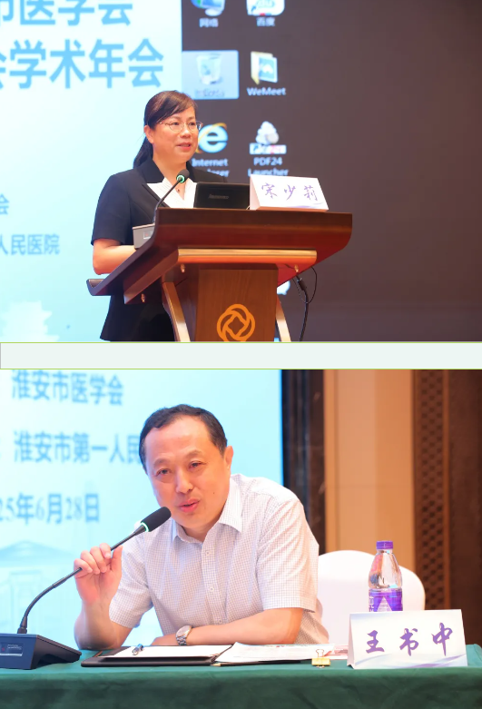 2025 年淮安市医学会核医学专科分会学术年会暨核医学分子影像与新技术应用学术会议召开