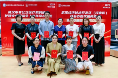 武汉健嘉康复医院护理团队参加武汉市非公立医疗机构协会护理专业委员会上半年学术会议暨护理专业学组成立大会