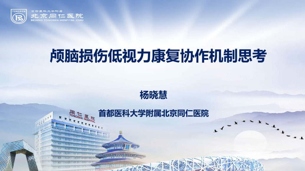 温医大眼视光「小而强」临床创新团队学术研讨会在杭圆满举行