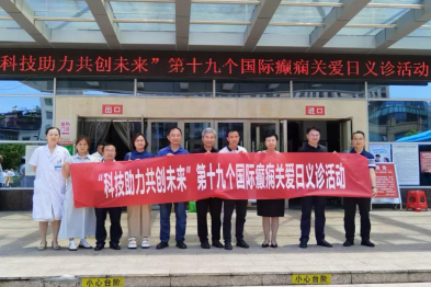 江西省抗癫痫协会「6.28 国际癫痫关爱日」系列活动在鹰潭市人民医院成功举办