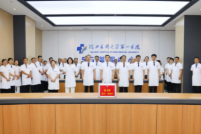 河北医大一院举行建院 54 周年系列庆祝活动