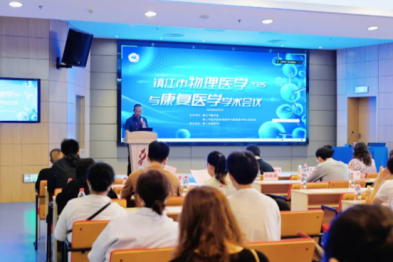 2025 年镇江市物理医学与康复医学学术会议成功举行