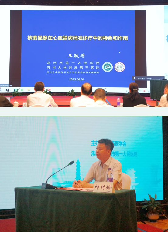 2025 年淮安市医学会核医学专科分会学术年会暨核医学分子影像与新技术应用学术会议召开