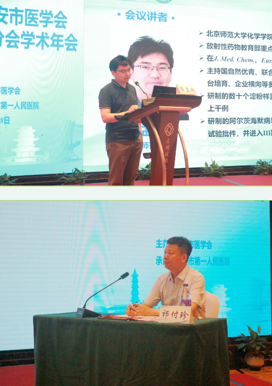 2025 年淮安市医学会核医学专科分会学术年会暨核医学分子影像与新技术应用学术会议召开