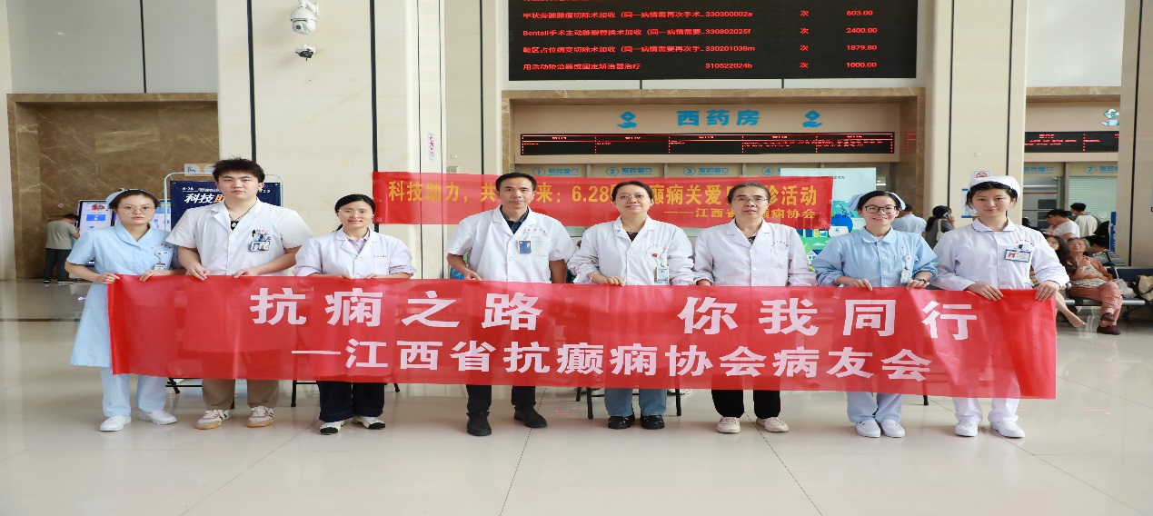 南大二附院举办「科技助力 共创未来——6.28 国际癫痫关爱日」义诊活动