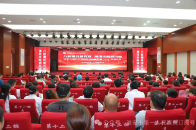 八秩惠民映党辉  清风抚院润杏林——淮安市一院举办「七一」主题党日活动