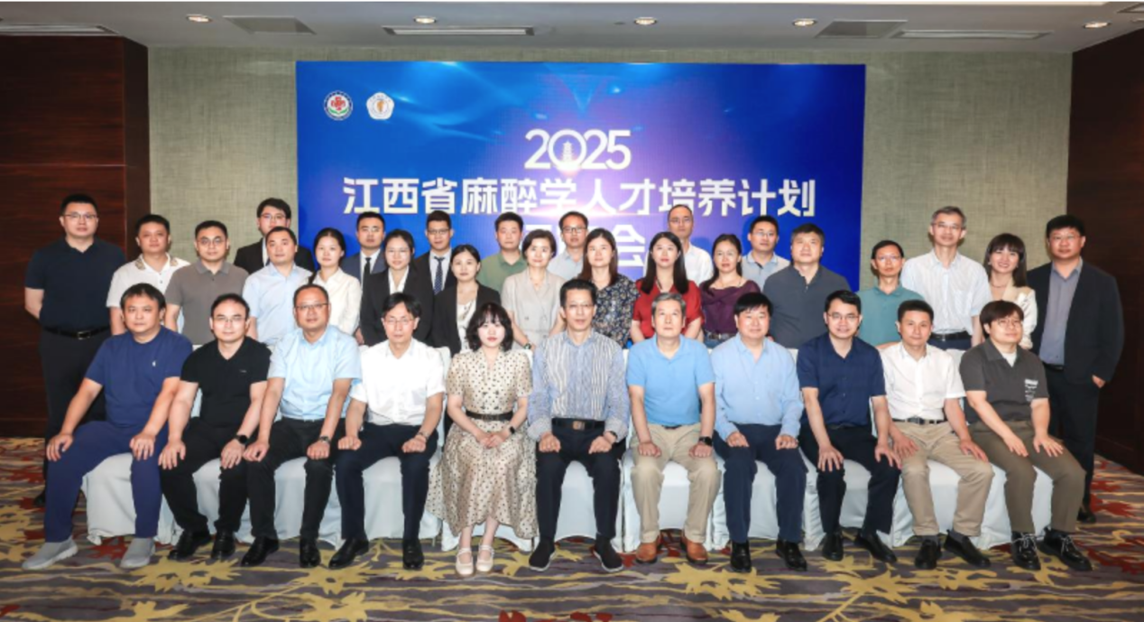 南昌大学二附院 4 人入选江西省麻醉学人才培养计划项目