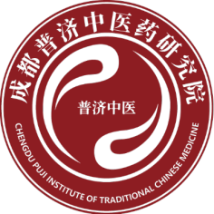 成都普济中医药研究院中医门诊部