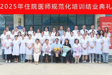 西北妇女儿童医院举办 2025 年住院医师规范化培训结业典礼