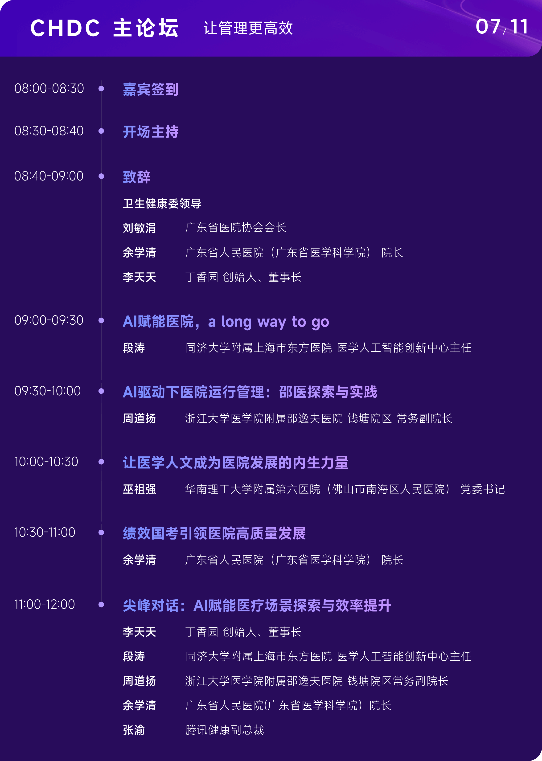 主论坛 让管理更高效