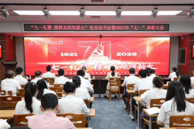 医院举行「七一礼赞 榜样为炬传薪火」党员读书会暨 2025 年「七一」表彰大会