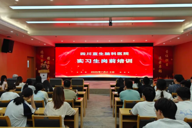 强化岗前培训，筑牢实习根基——四川蓝生脑科医院开展 2025 年实习生岗前培训