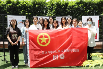 喜报！成都新华医院团委荣获「四川省五四红旗团委」称号
