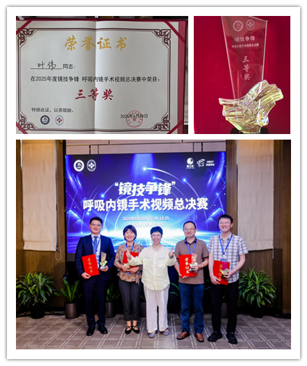 全国性赛事传佳音！安徽省胸科医院内镜诊疗中心医师荣获三等奖