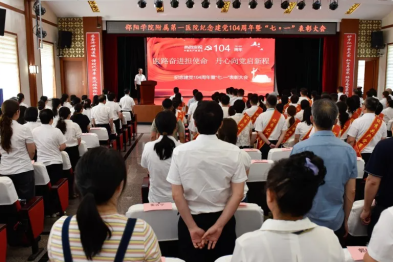 邵阳学院附属第一医院召开庆祝中国共产党成立 104 周年暨「七一」表彰大会