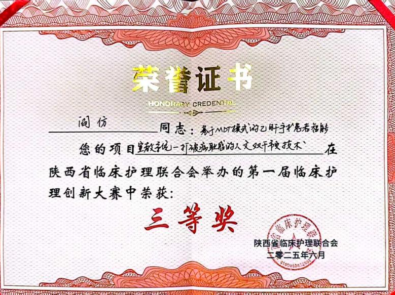 西北妇女儿童医院护理团队在陕西省首届临床护理创新大赛上揽获多项荣誉