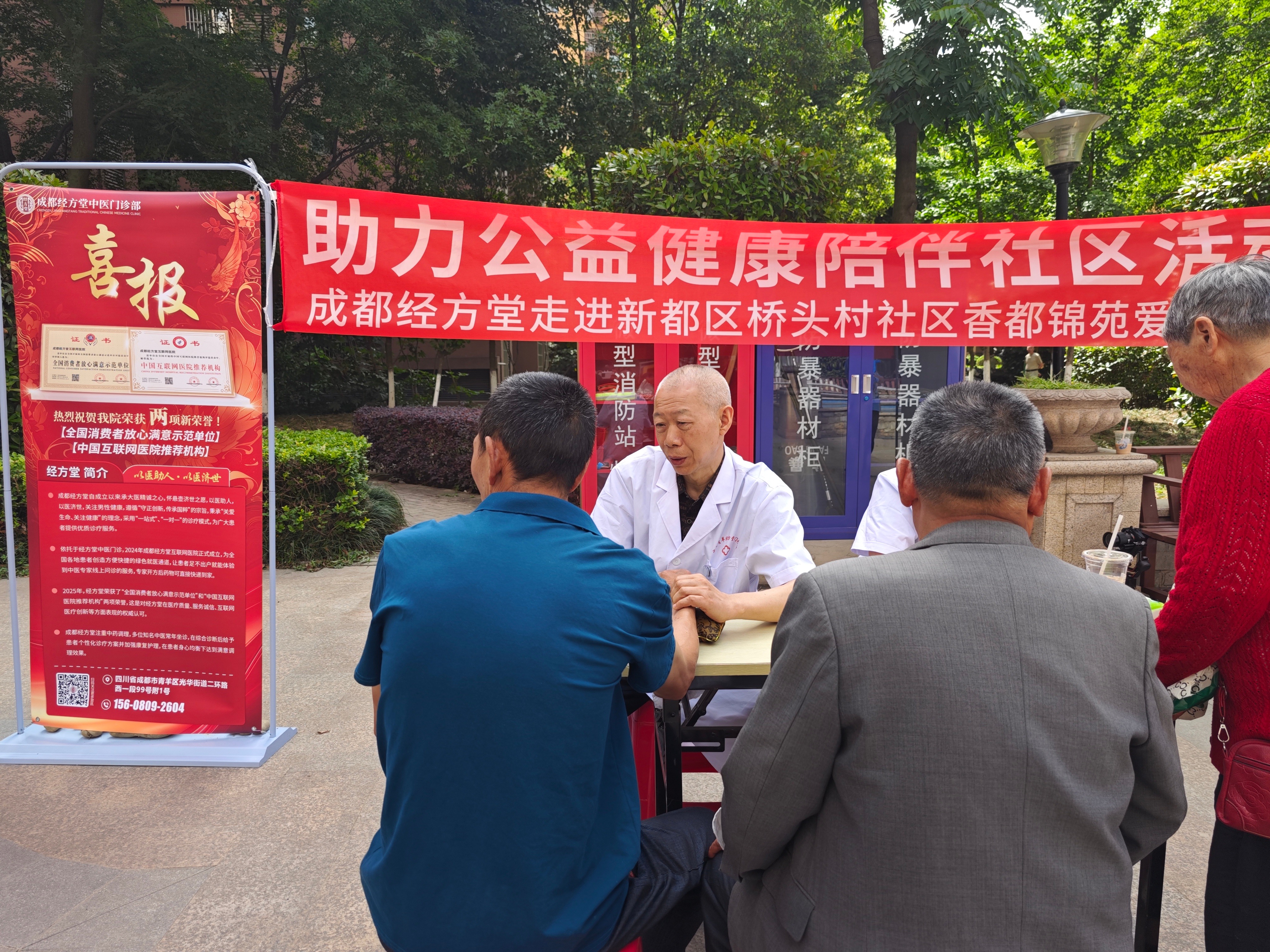 成都经方堂开展「助力公益健康」义诊活动,弘扬中医文化