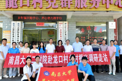 南昌大学二附院赴遂川县黄坑乡龙口村开展乡村振兴走访调研