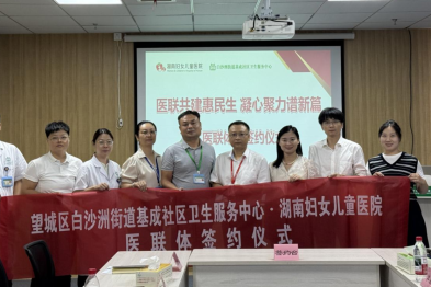 草莓医院与白沙洲街道基成社区卫生服务中心签约共建医联体