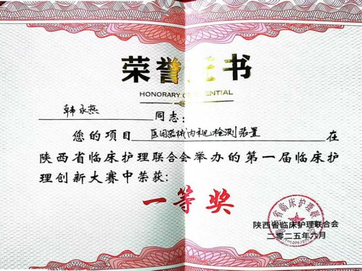西北妇女儿童医院护理团队在陕西省首届临床护理创新大赛上揽获多项荣誉