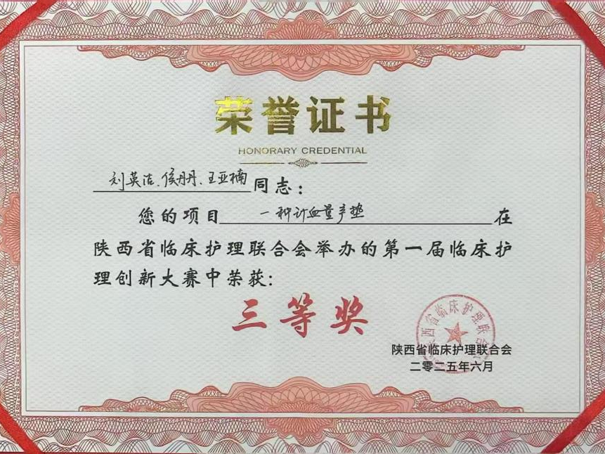 西北妇女儿童医院护理团队在陕西省首届临床护理创新大赛上揽获多项荣誉